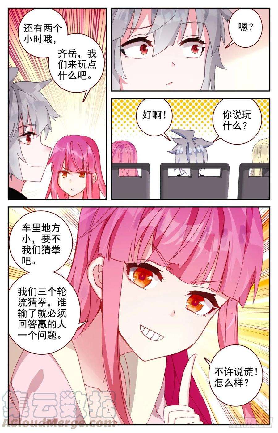 生肖守护神43 秋游