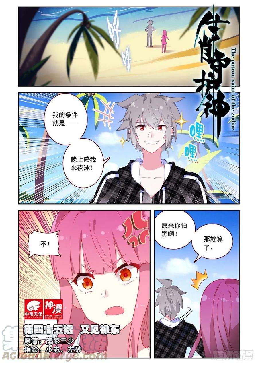 生肖守护神45 又见徐东