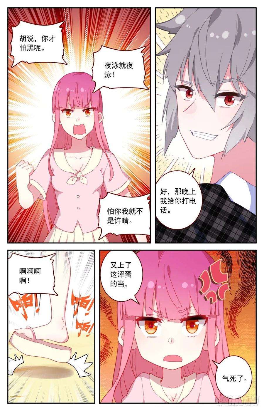 生肖守护神45 又见徐东