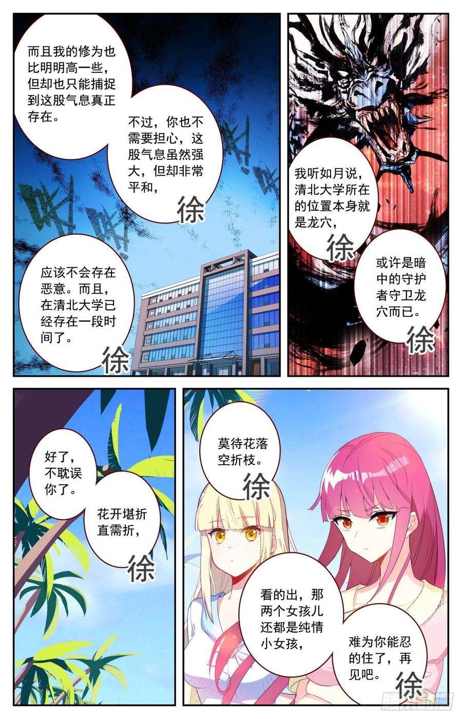 生肖守护神45 又见徐东