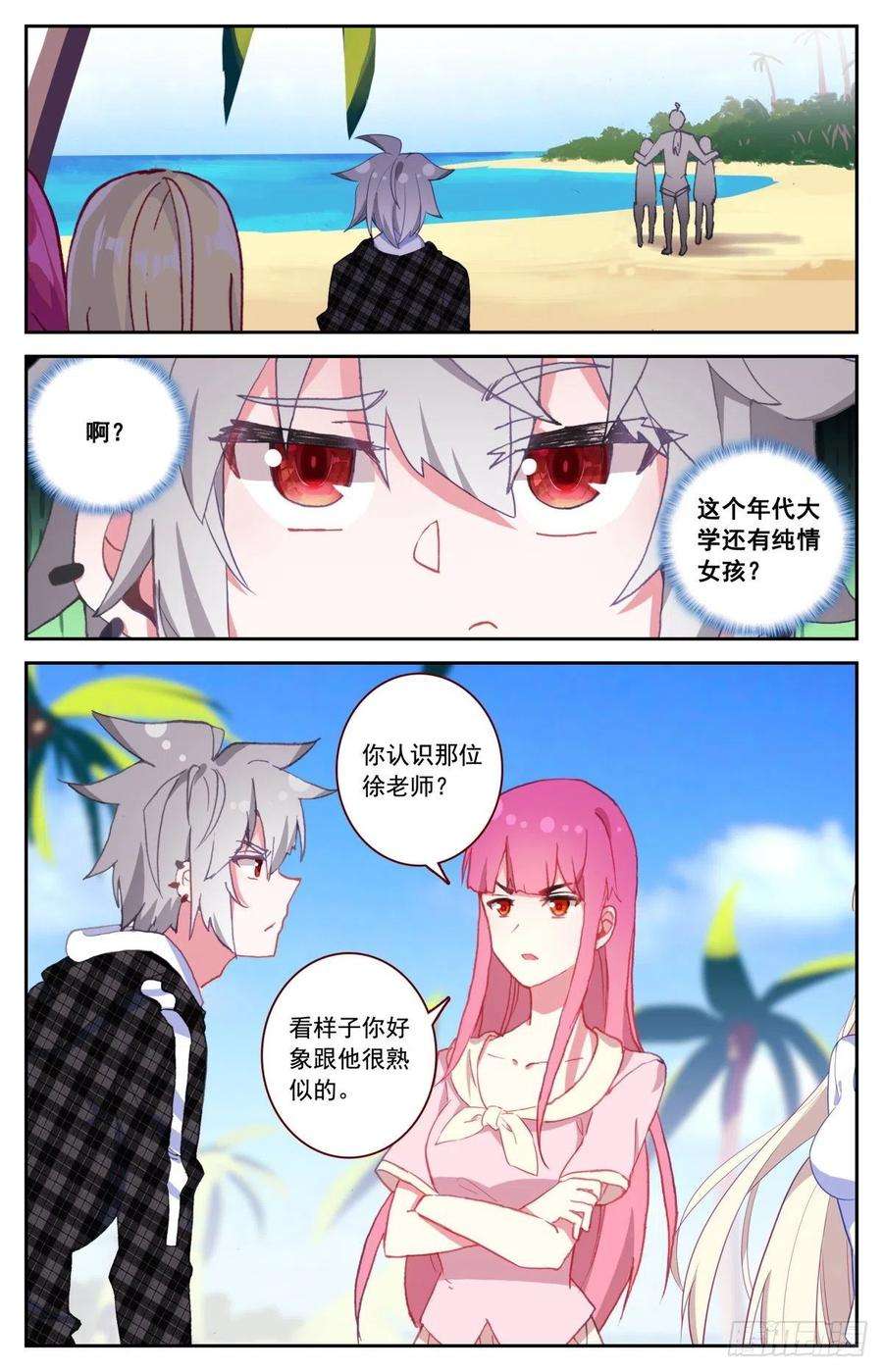 生肖守护神45 又见徐东