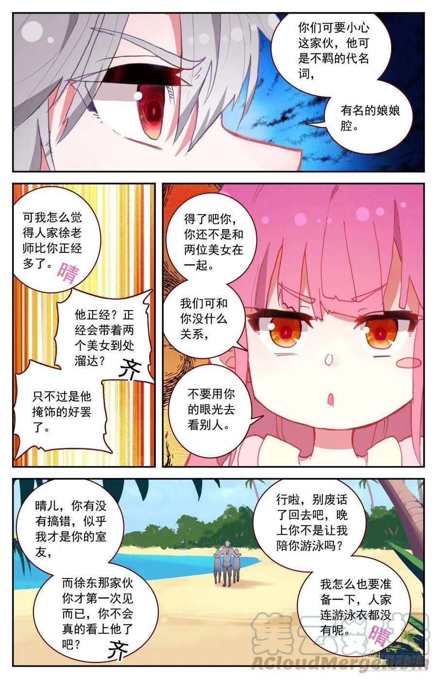生肖守护神45 又见徐东
