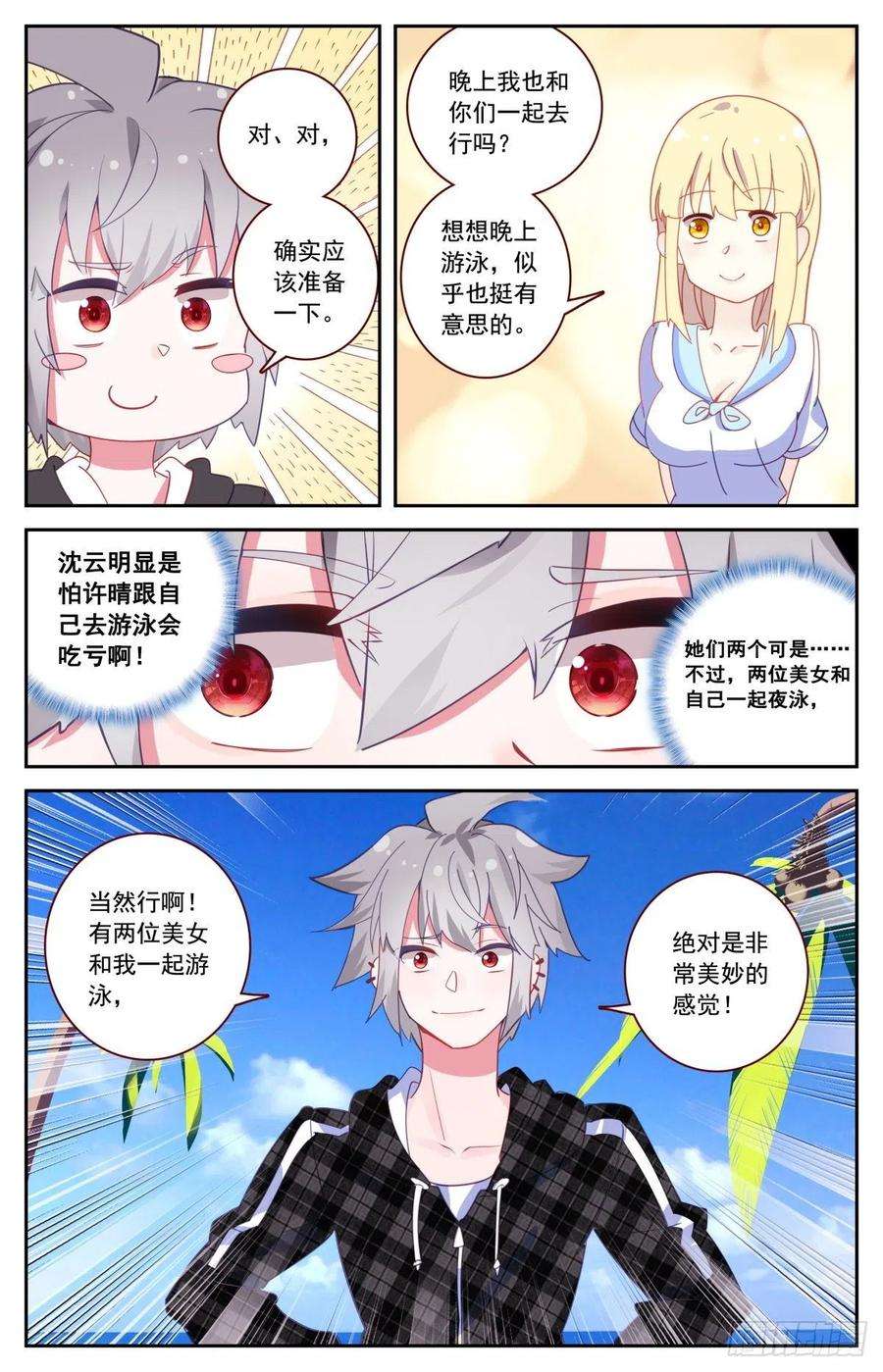 生肖守护神45 又见徐东
