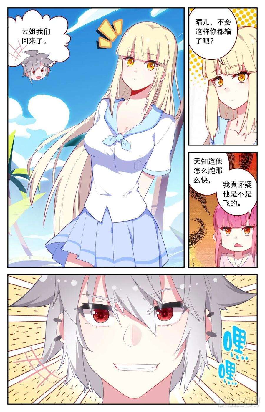 生肖守护神45 又见徐东