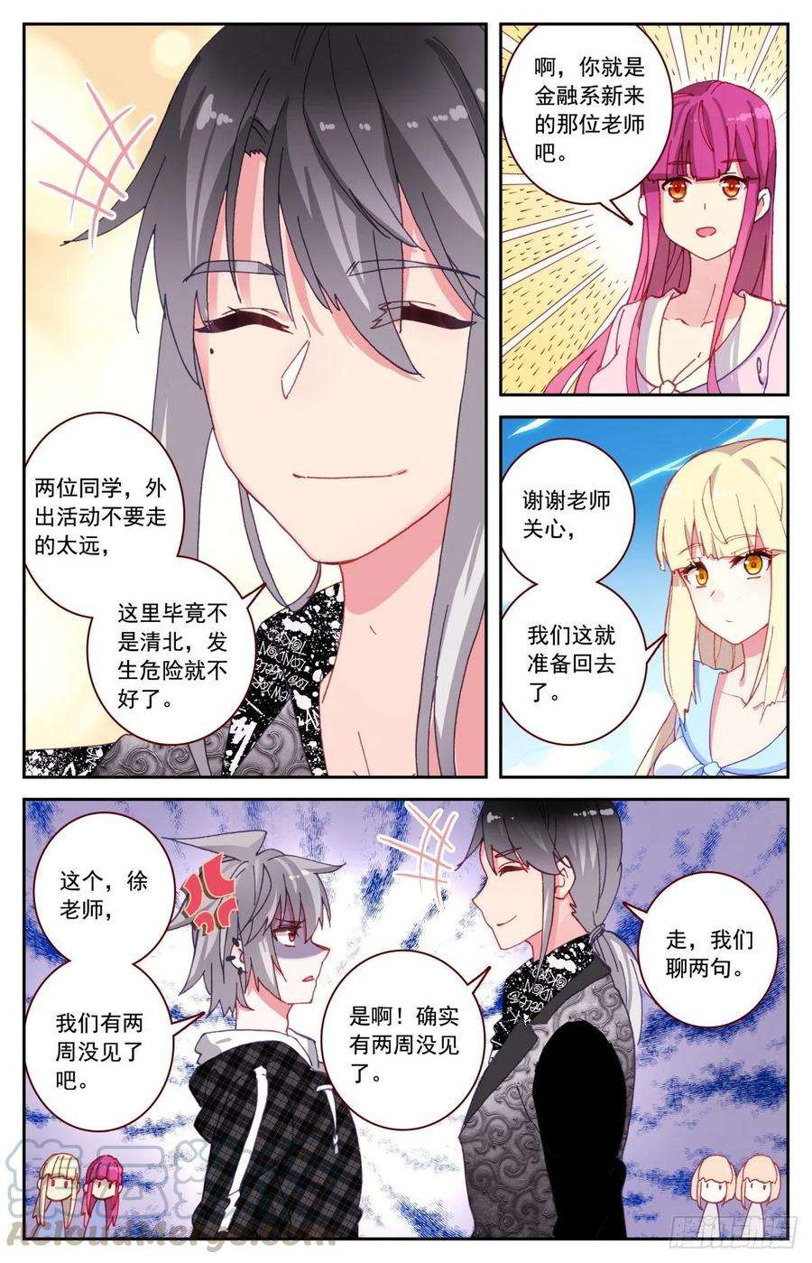 生肖守护神45 又见徐东
