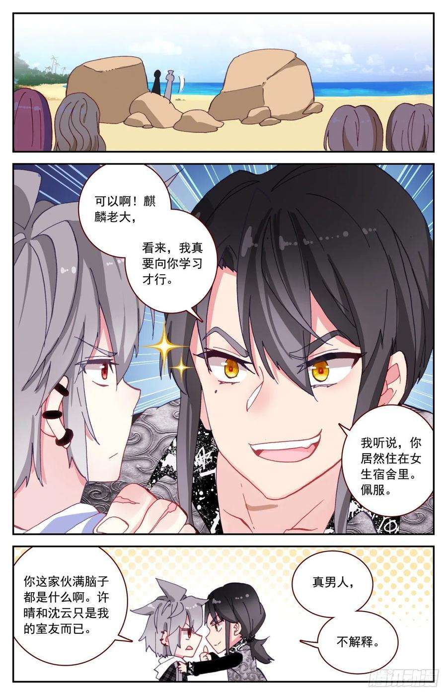 生肖守护神45 又见徐东