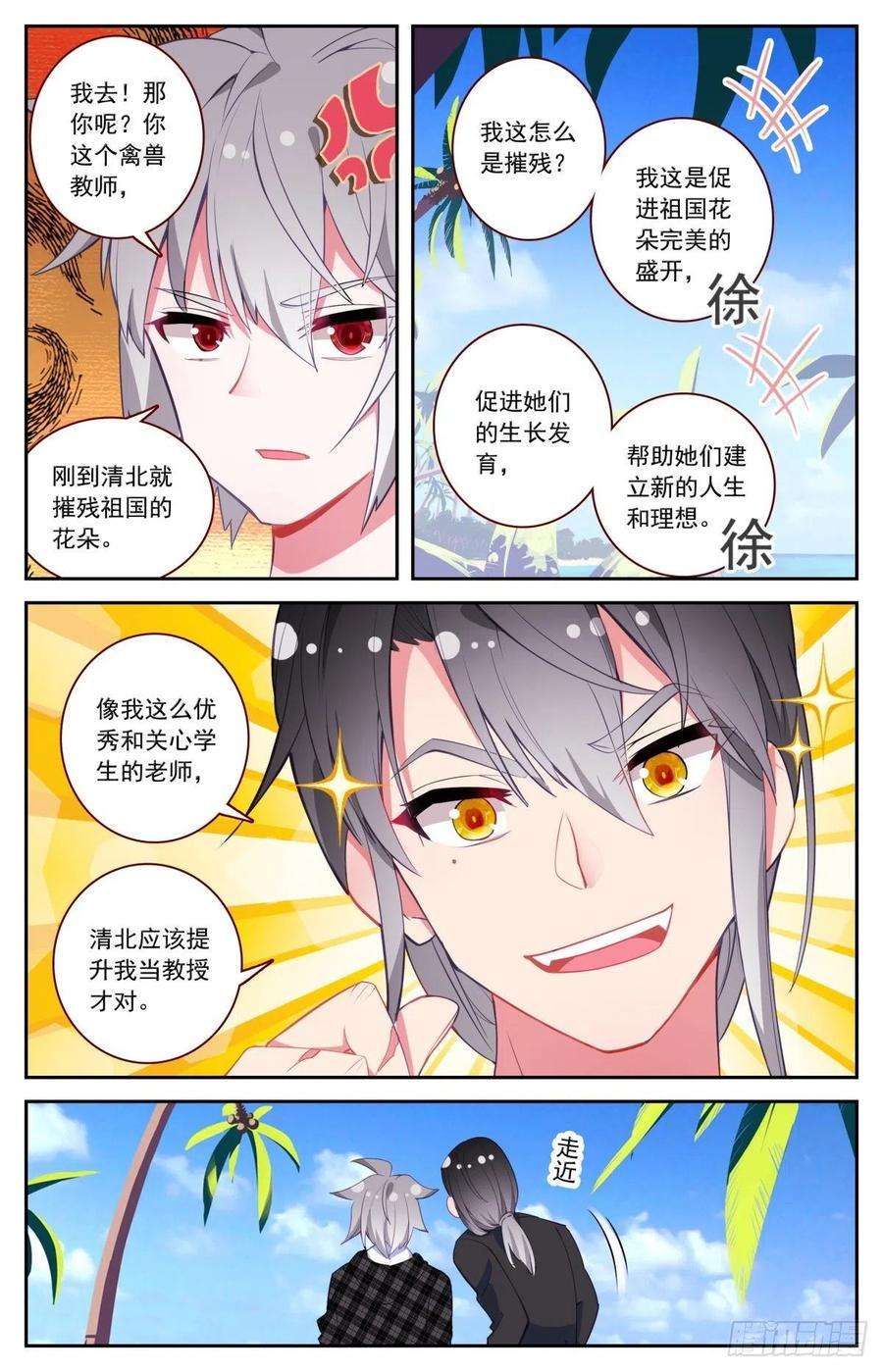 生肖守护神45 又见徐东