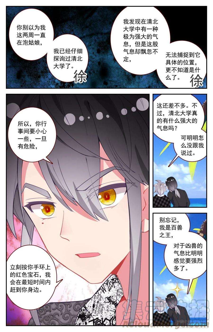 生肖守护神45 又见徐东