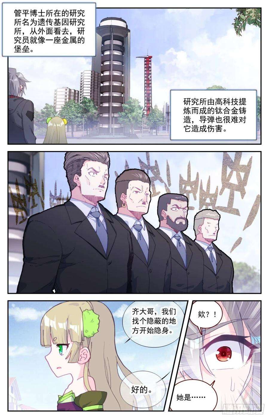 生肖守护神55 炎黄魂的战斗员