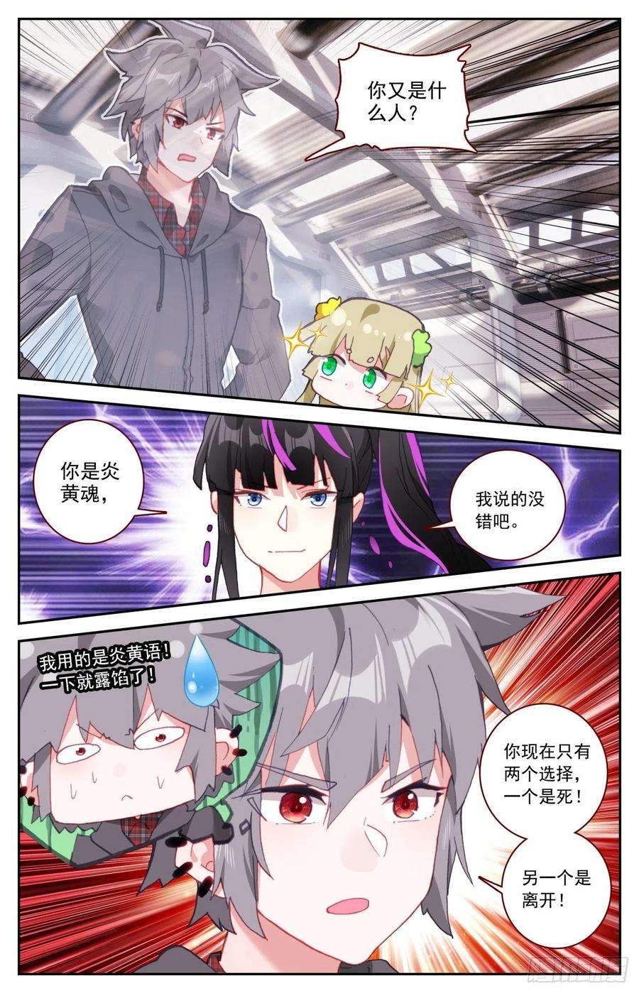 生肖守护神57 植物魂发威