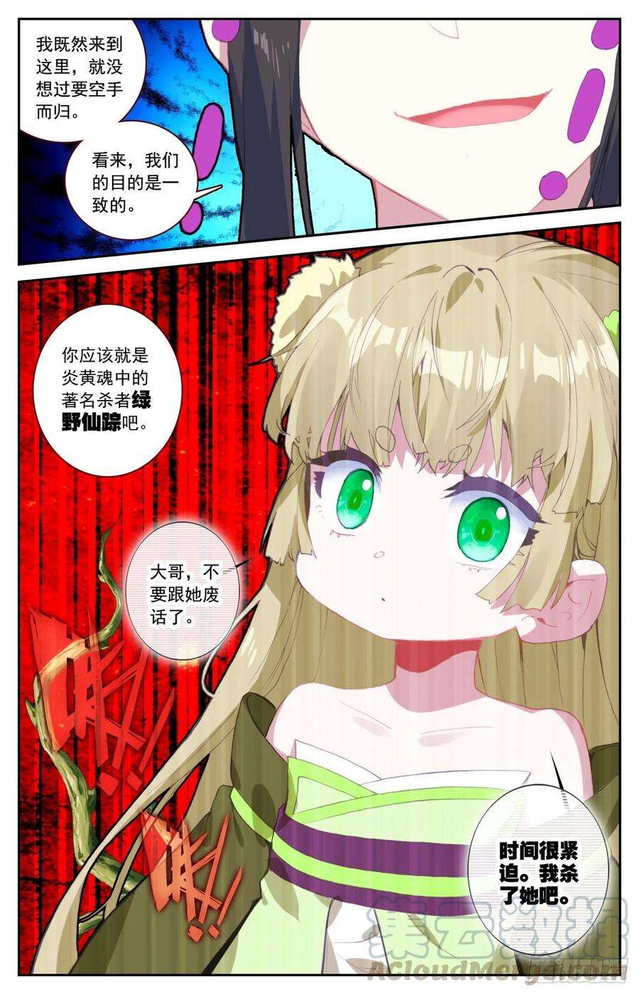 生肖守护神57 植物魂发威