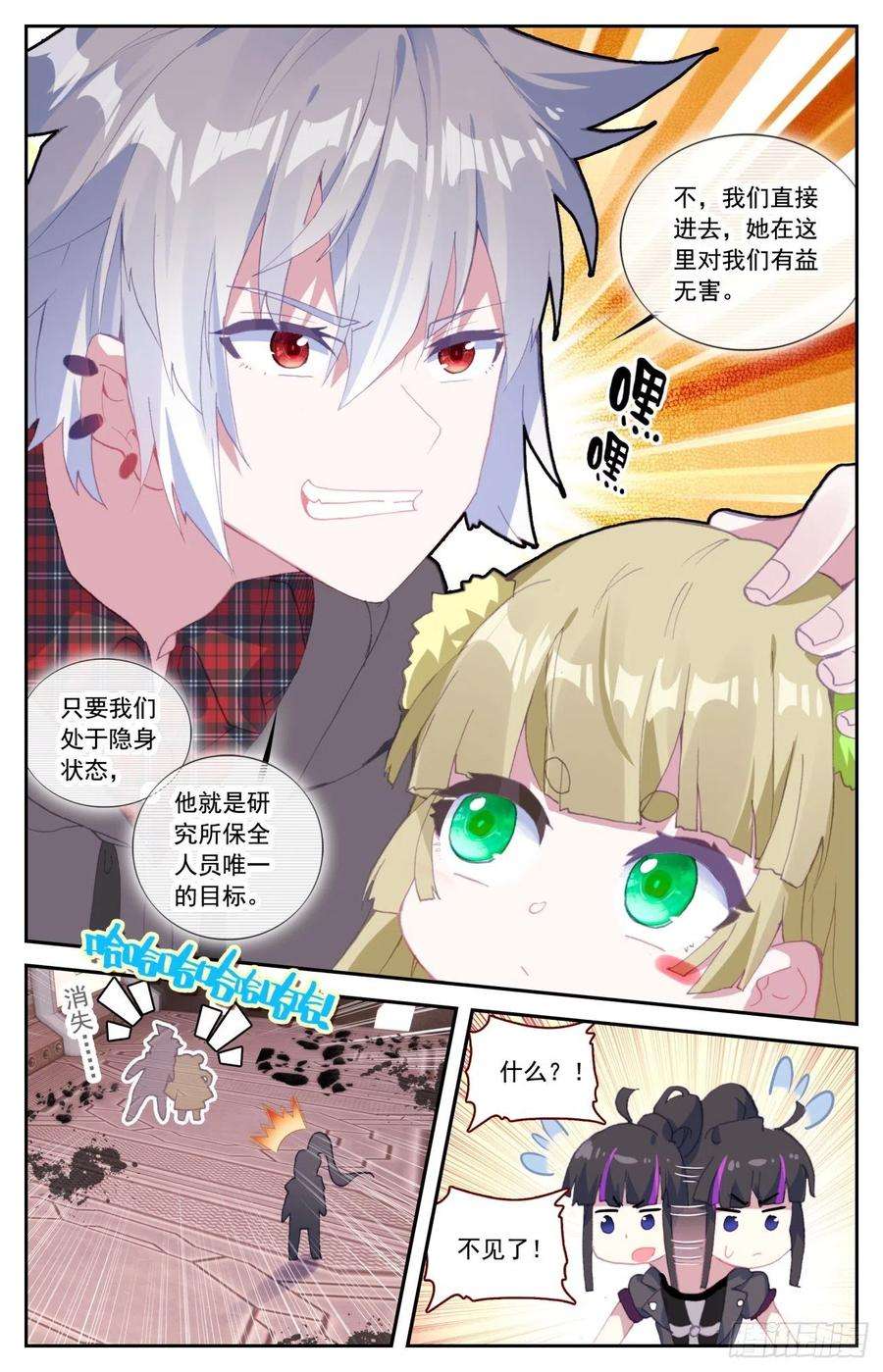 生肖守护神57 植物魂发威
