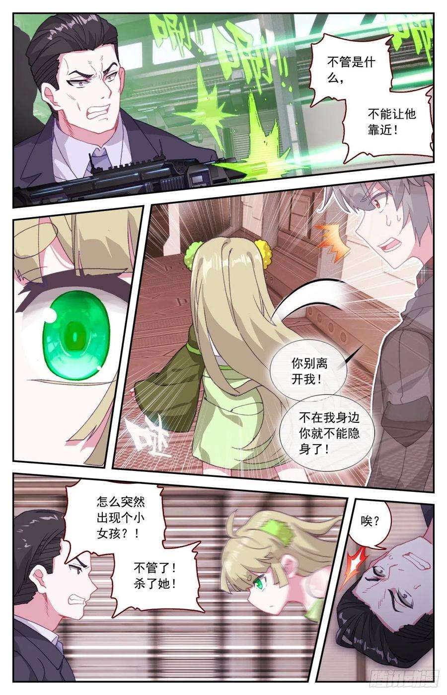 生肖守护神57 植物魂发威