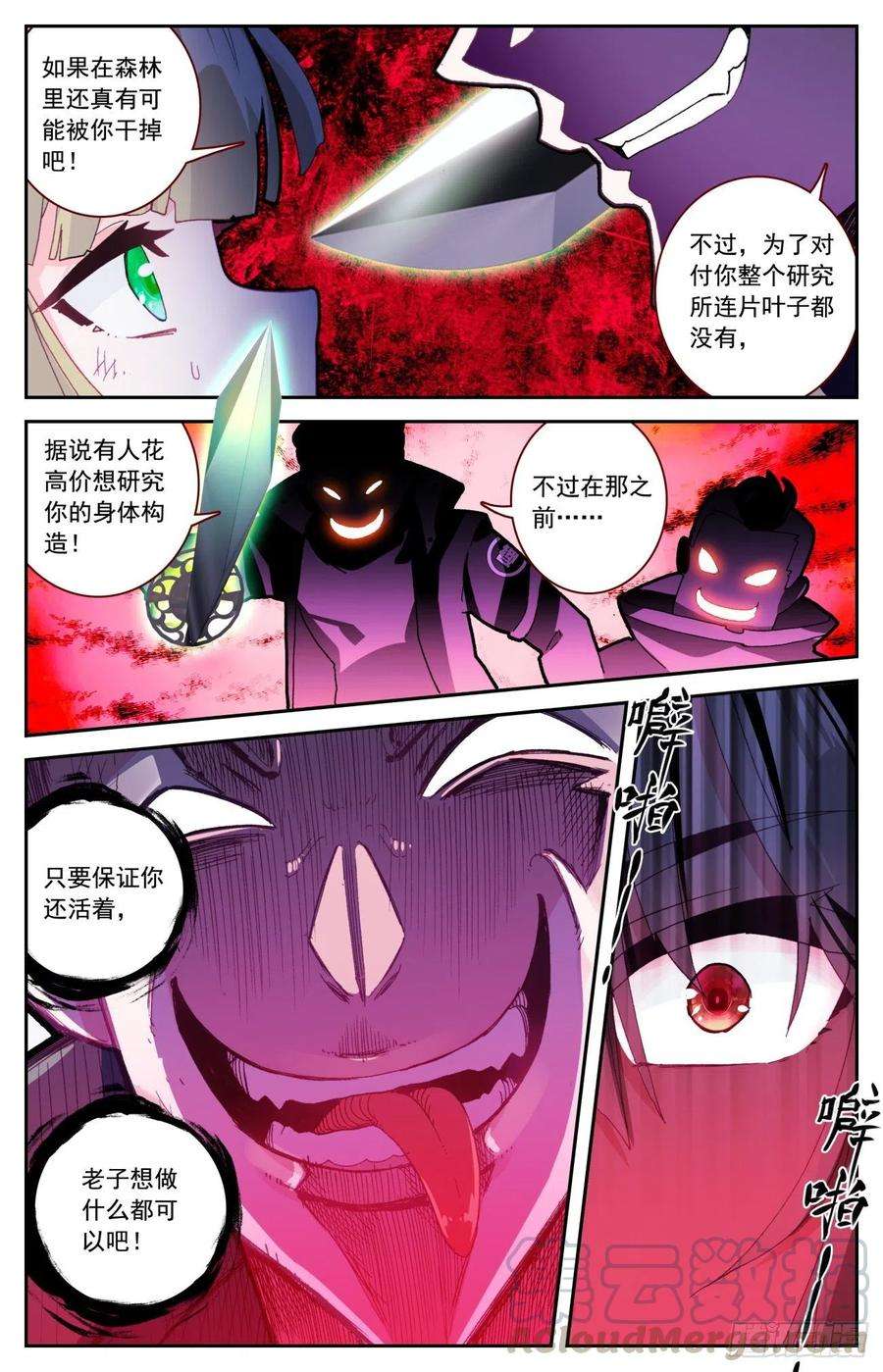 生肖守护神58 拍噬魂