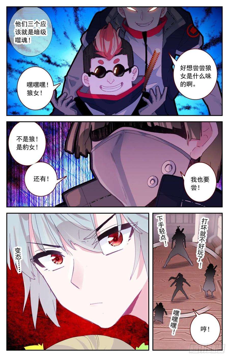 生肖守护神58 拍噬魂
