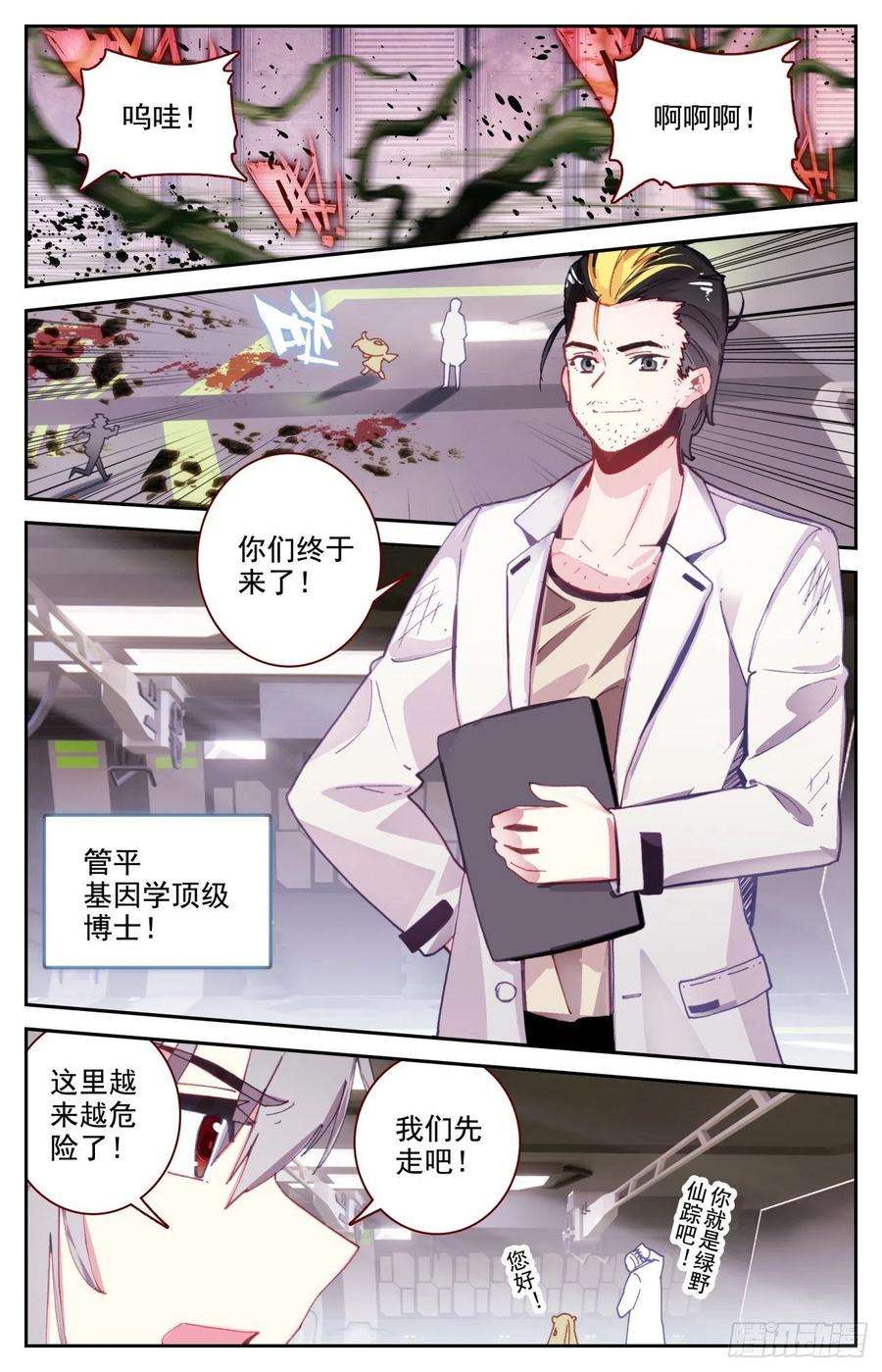 生肖守护神60 基因博士管平