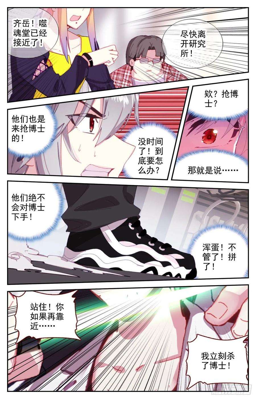 生肖守护神60 基因博士管平