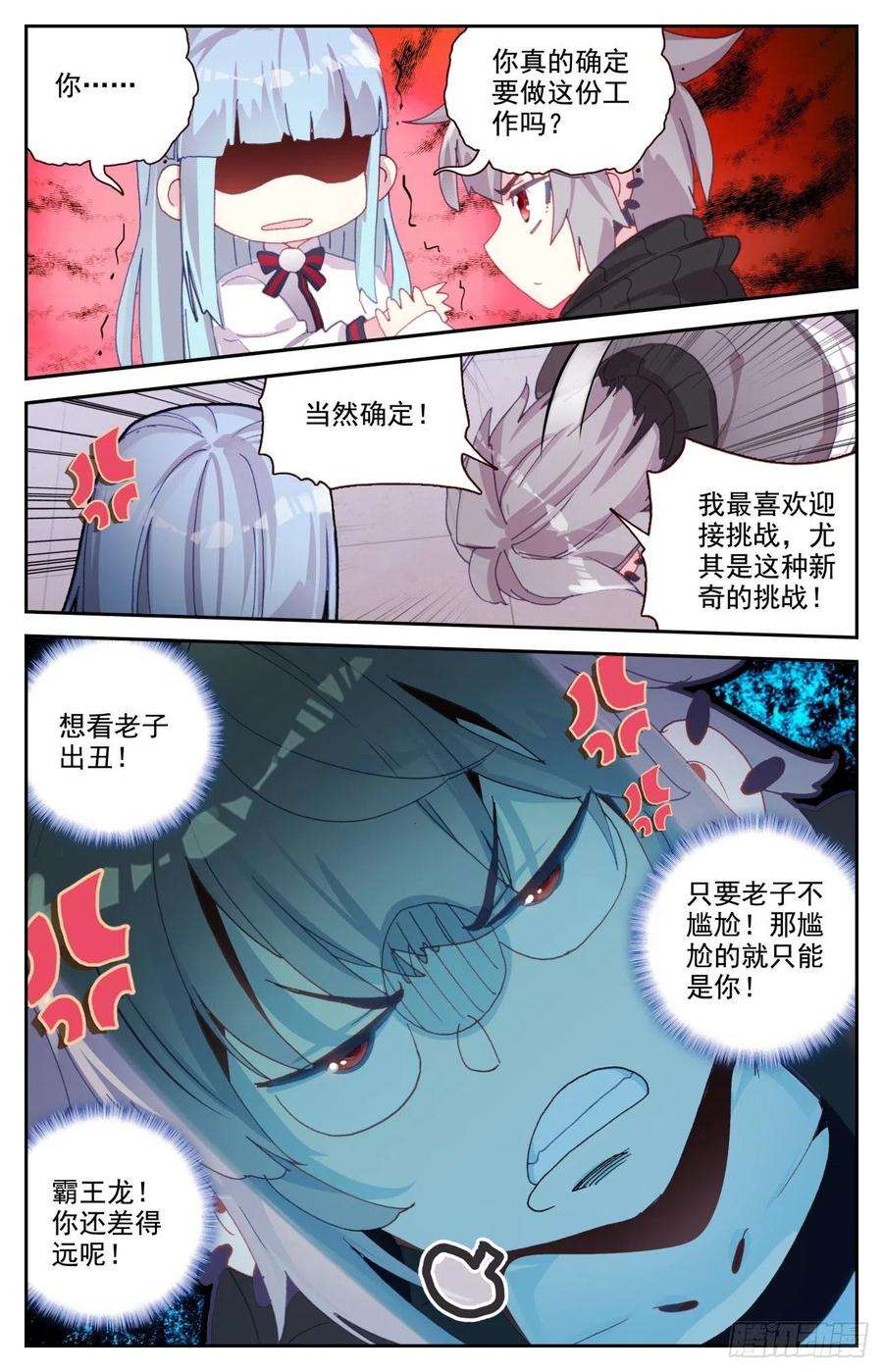 生肖守护神64 齐门弄下