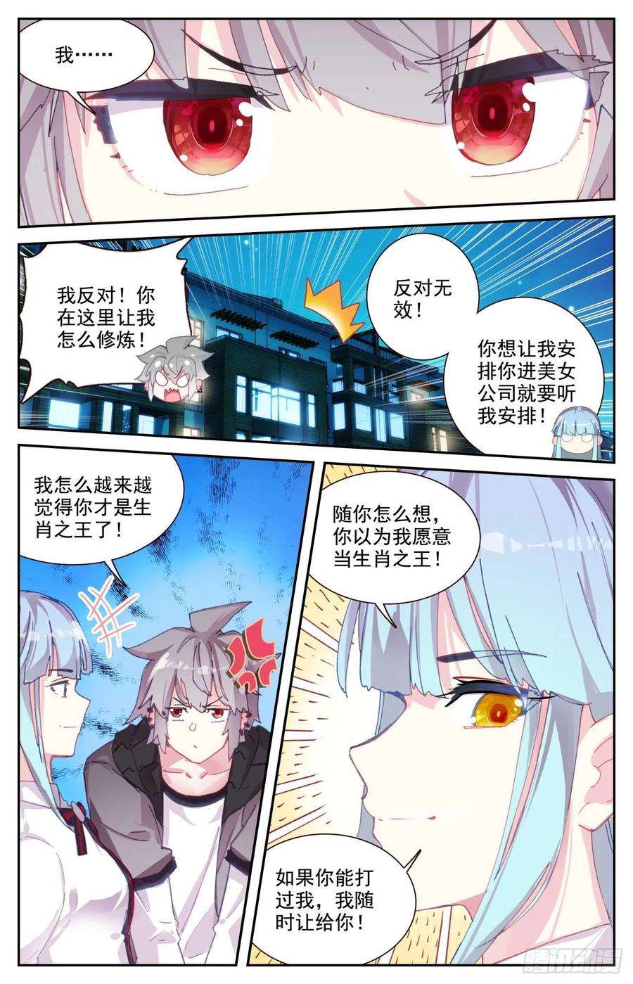 生肖守护神64 齐门弄下