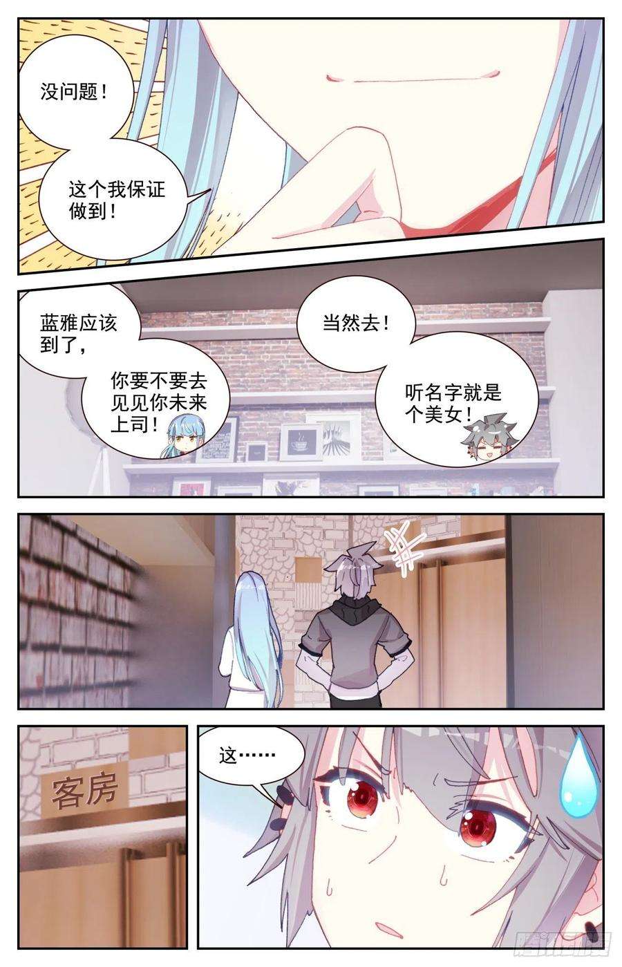 生肖守护神64 齐门弄下