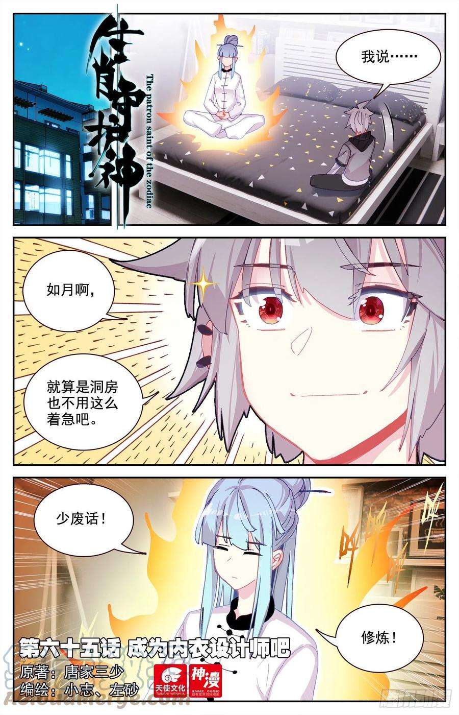 生肖守护神65 成为内衣设计师吧