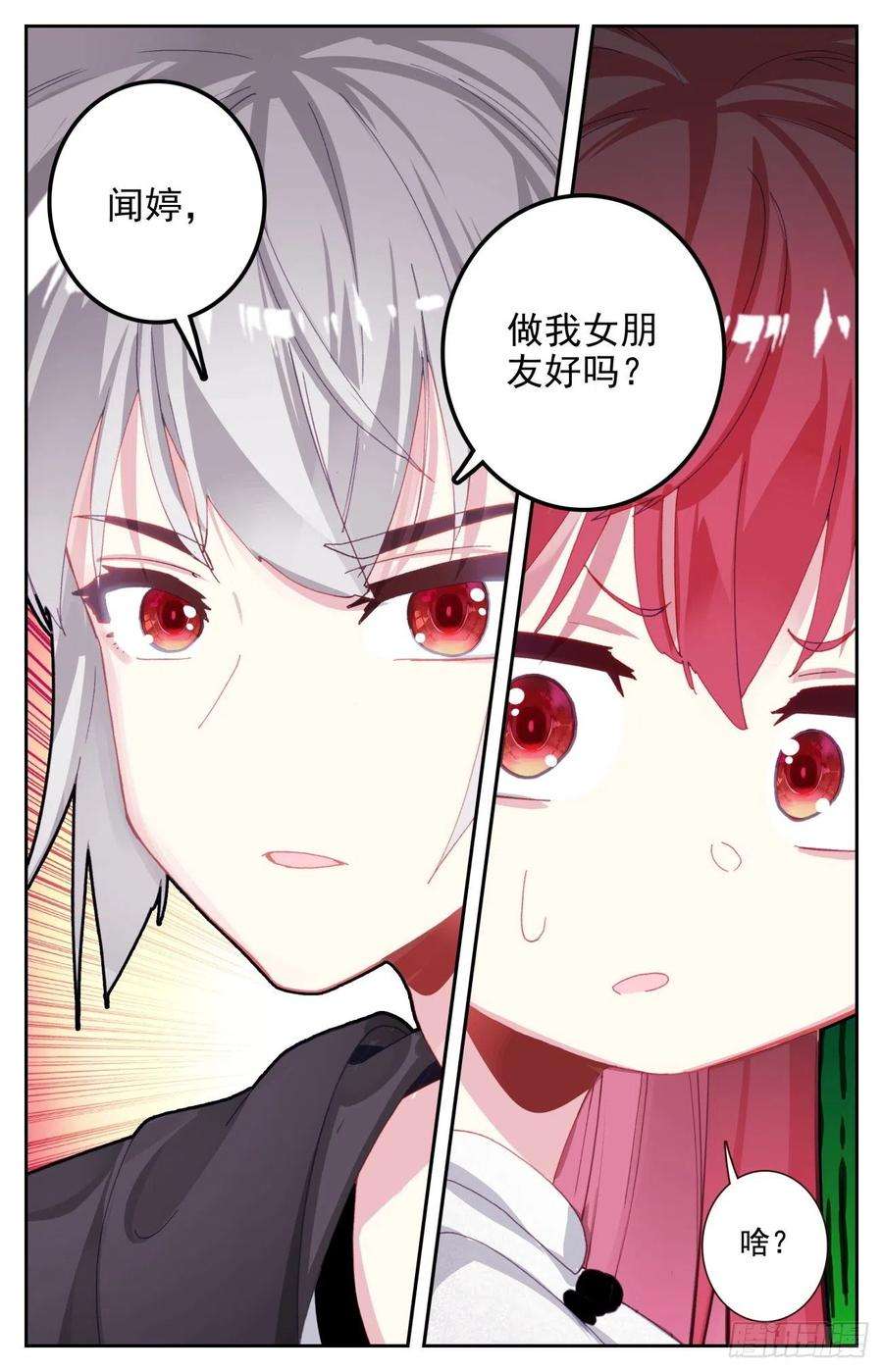 生肖守护神66 做我女朋友好吗