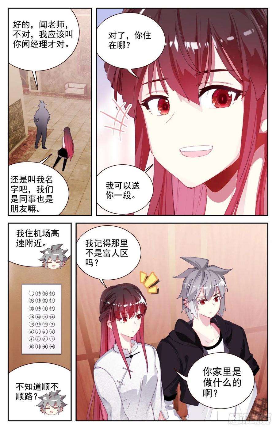 生肖守护神66 做我女朋友好吗