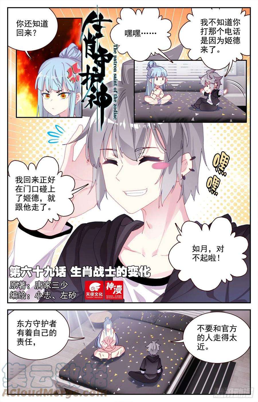 生肖守护神69 生肖战士的变化