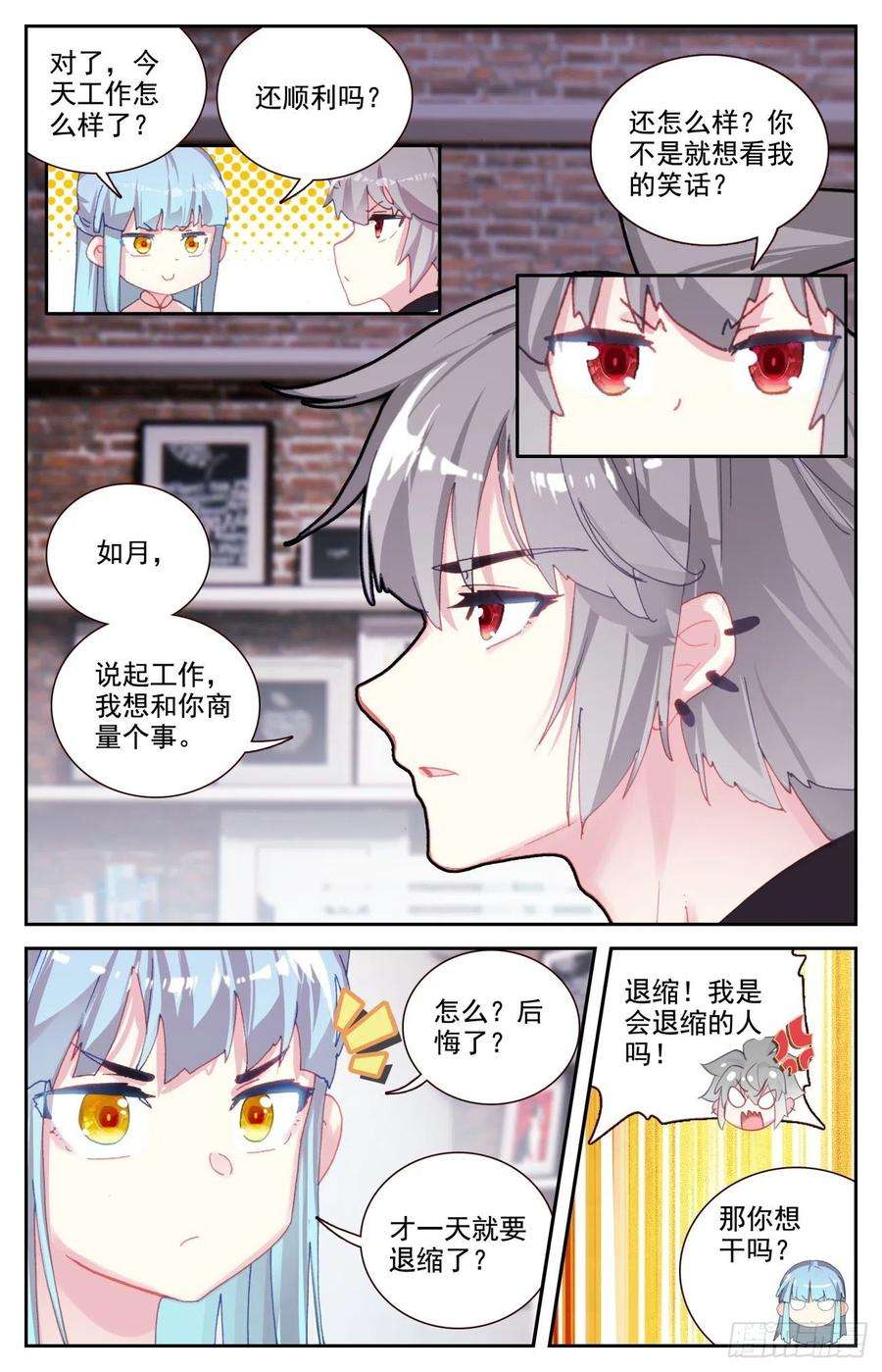 生肖守护神69 生肖战士的变化