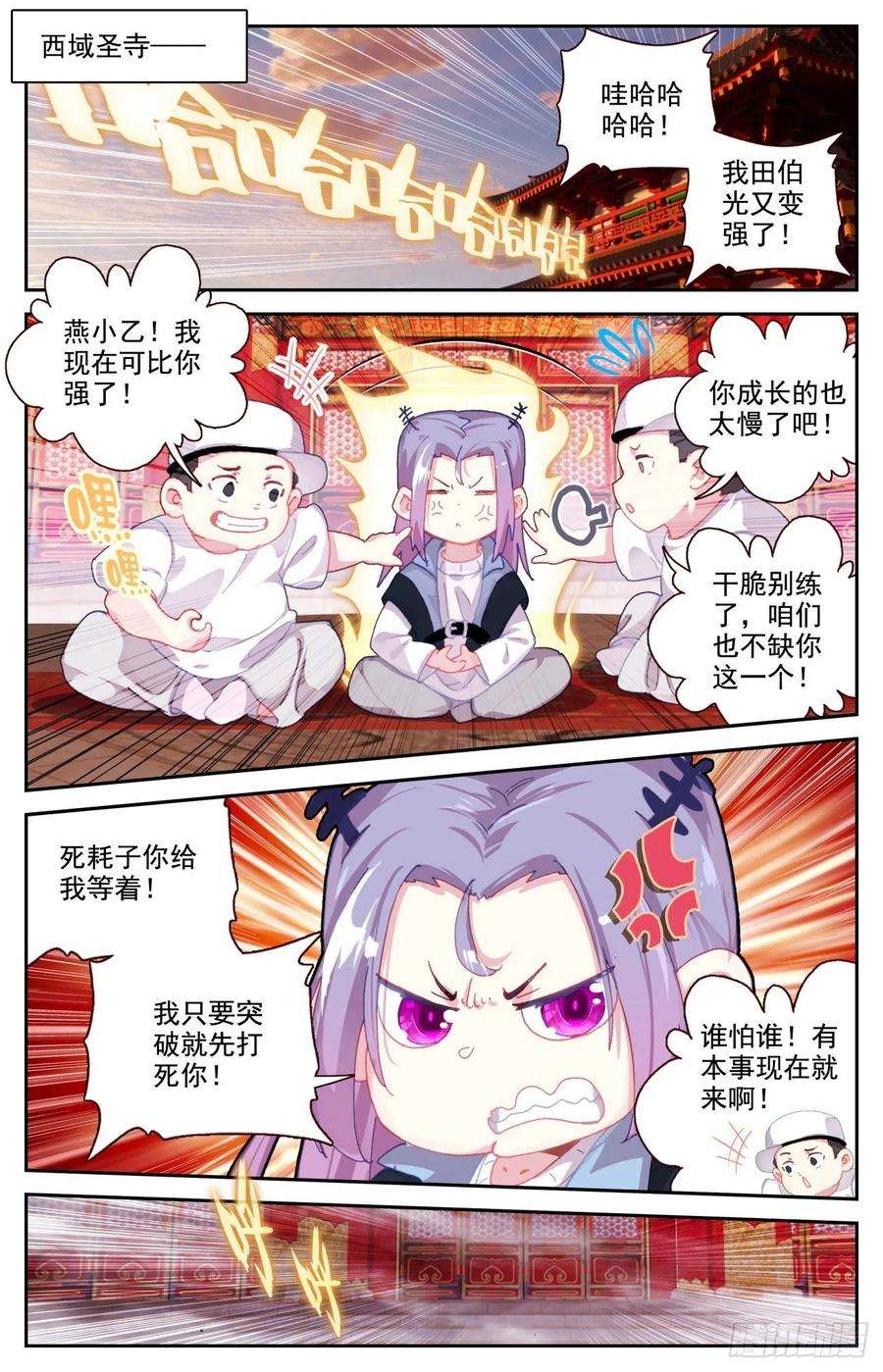 生肖守护神69 生肖战士的变化