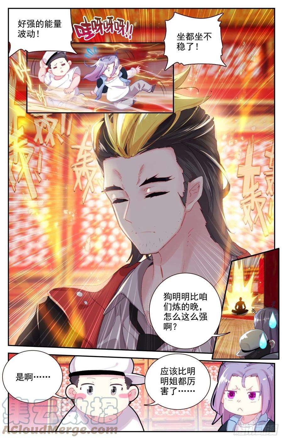 生肖守护神69 生肖战士的变化
