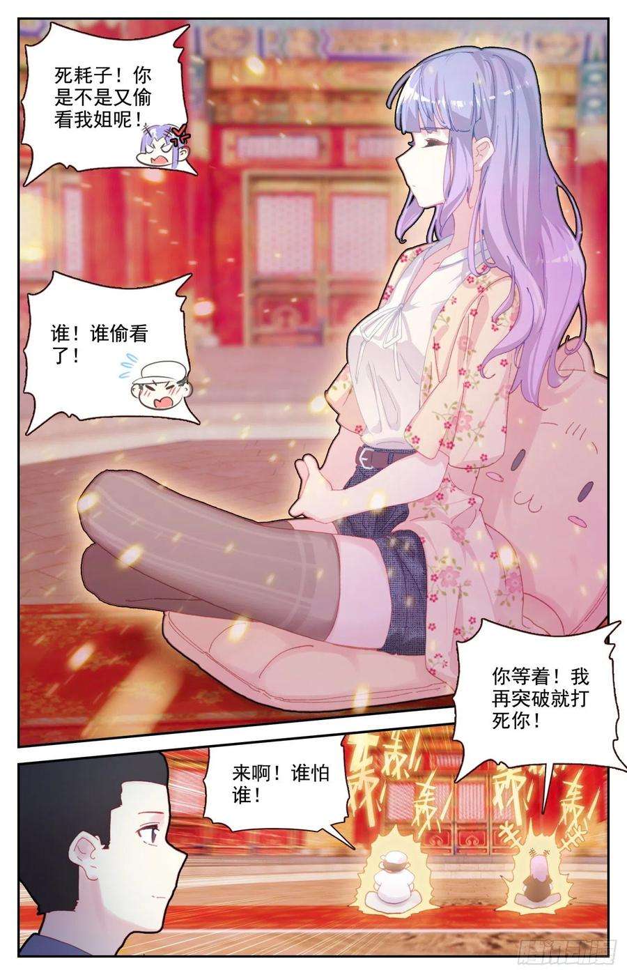 生肖守护神69 生肖战士的变化