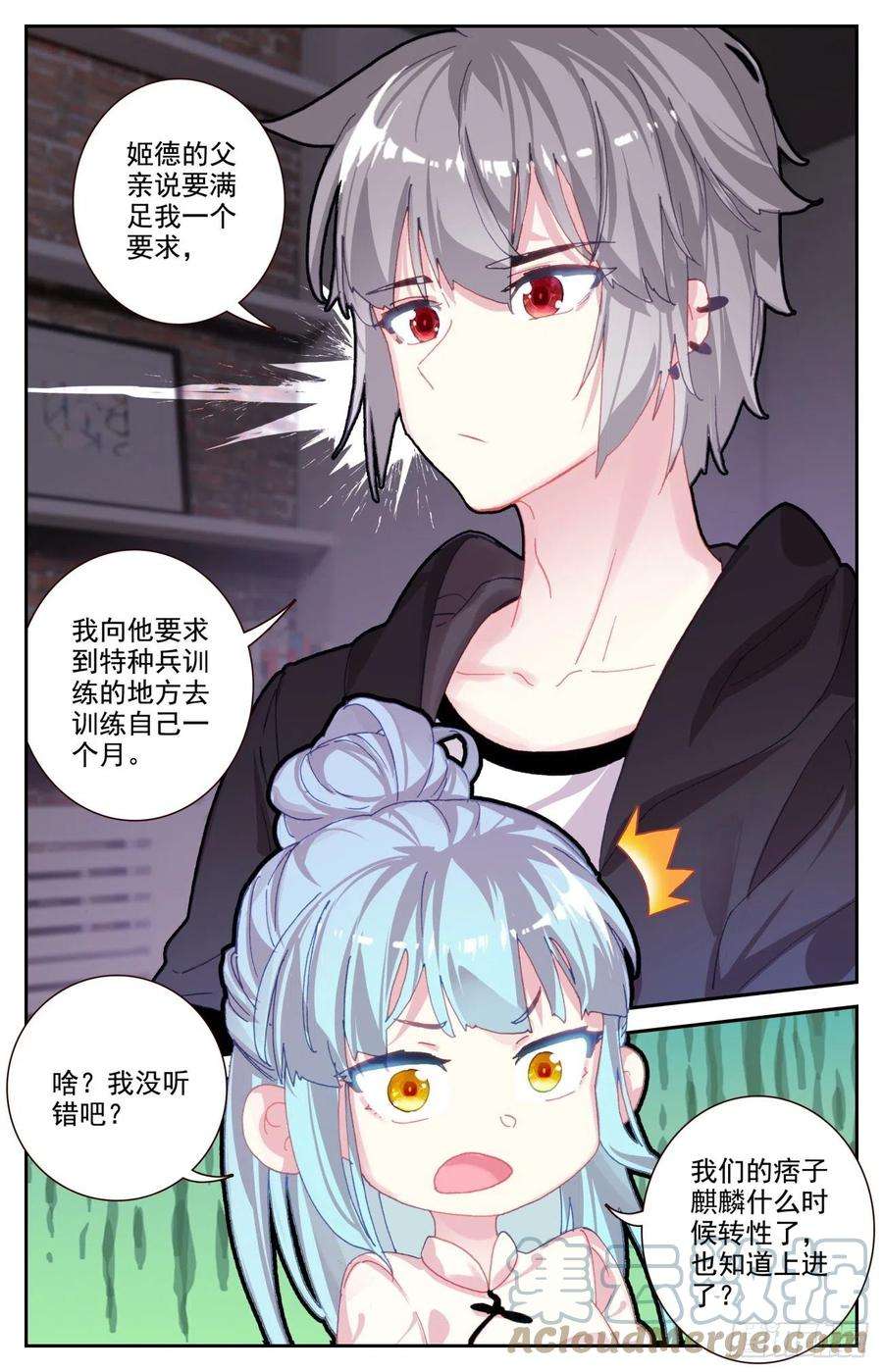 生肖守护神69 生肖战士的变化