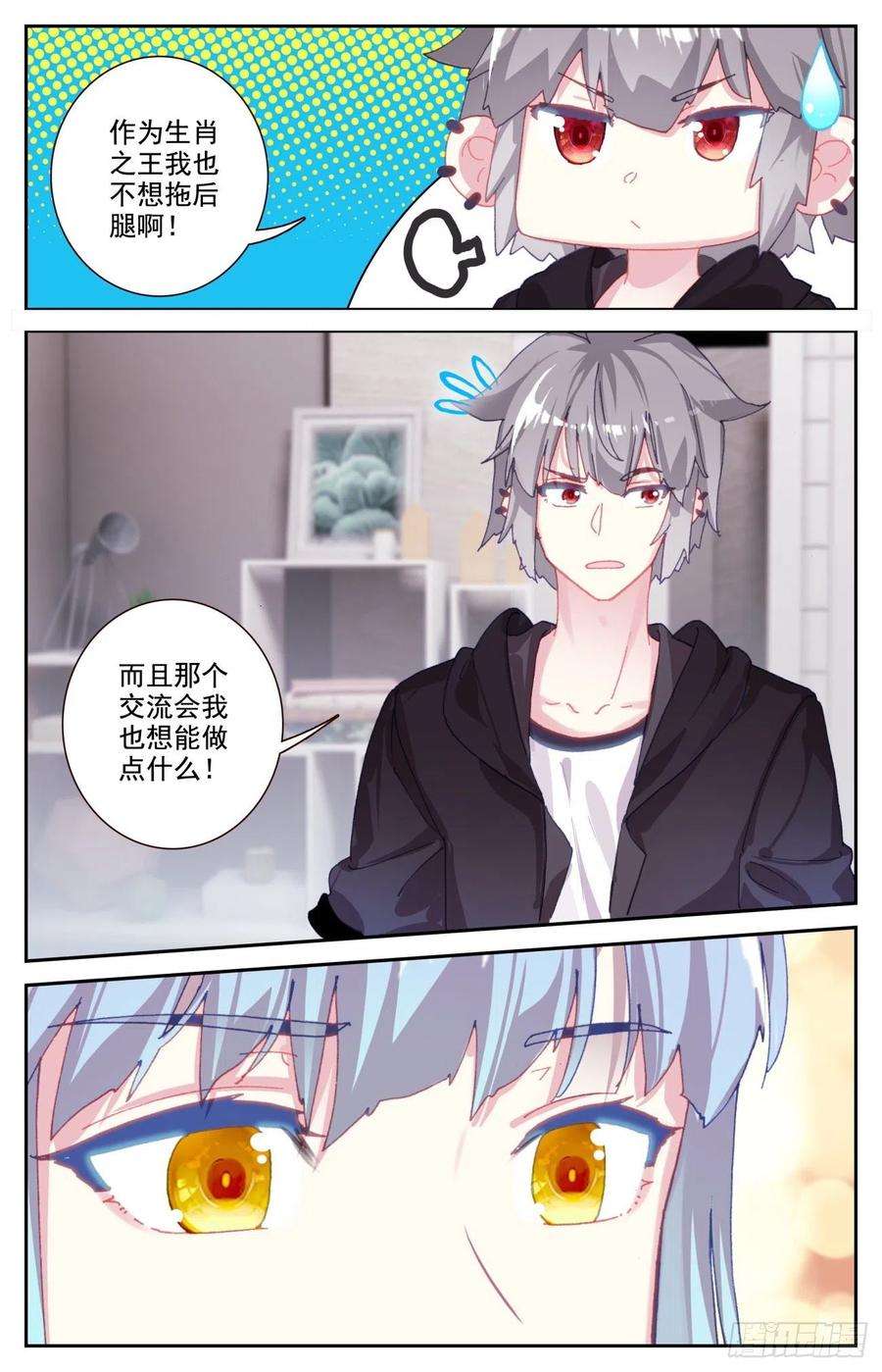 生肖守护神69 生肖战士的变化