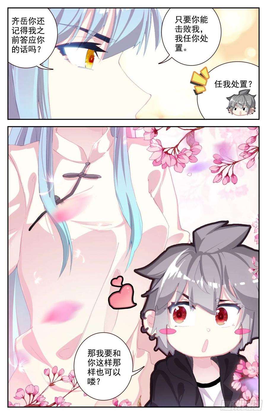生肖守护神69 生肖战士的变化
