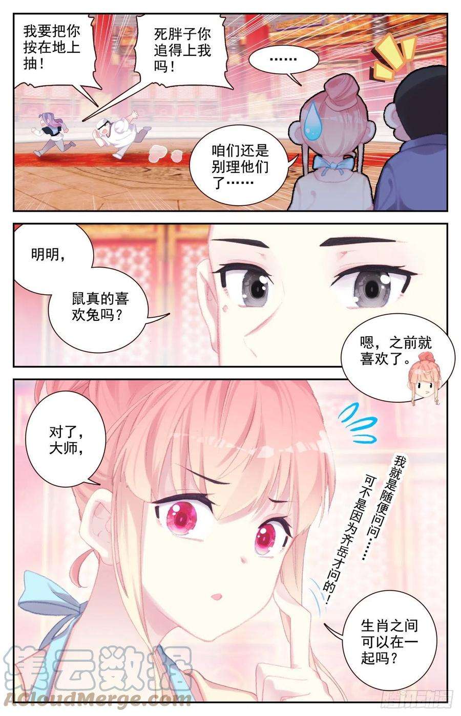 生肖守护神70 成长