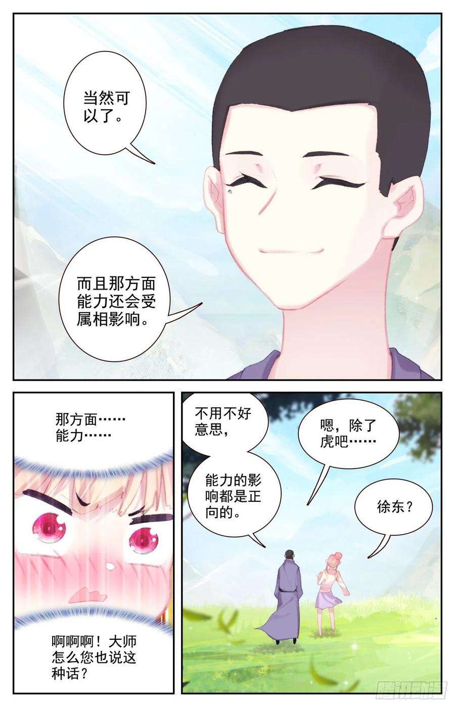 生肖守护神70 成长