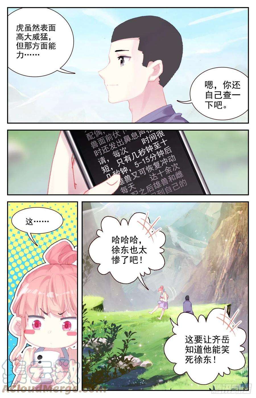 生肖守护神70 成长