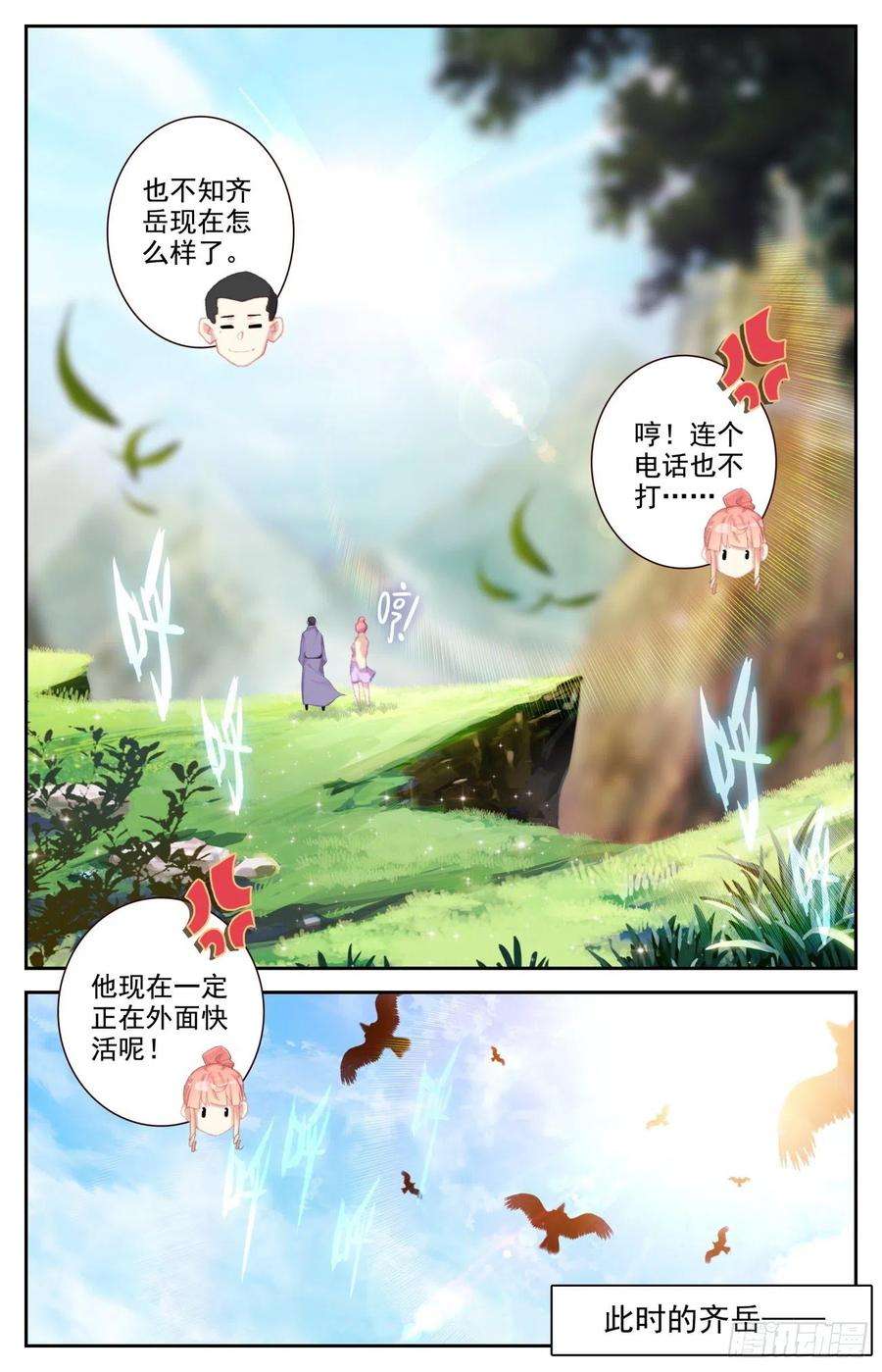 生肖守护神70 成长