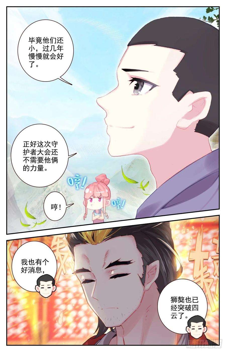 生肖守护神70 成长