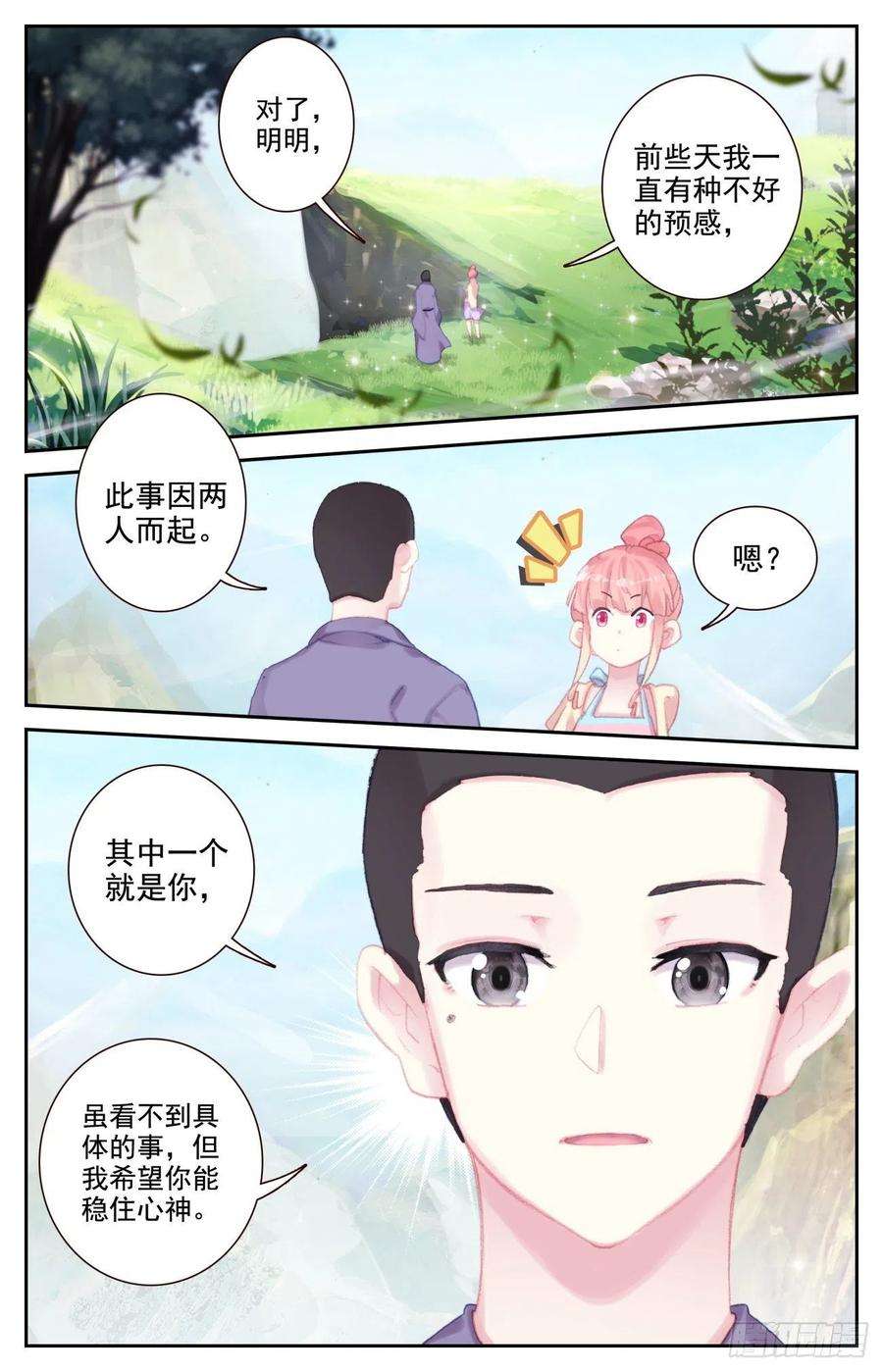 生肖守护神70 成长