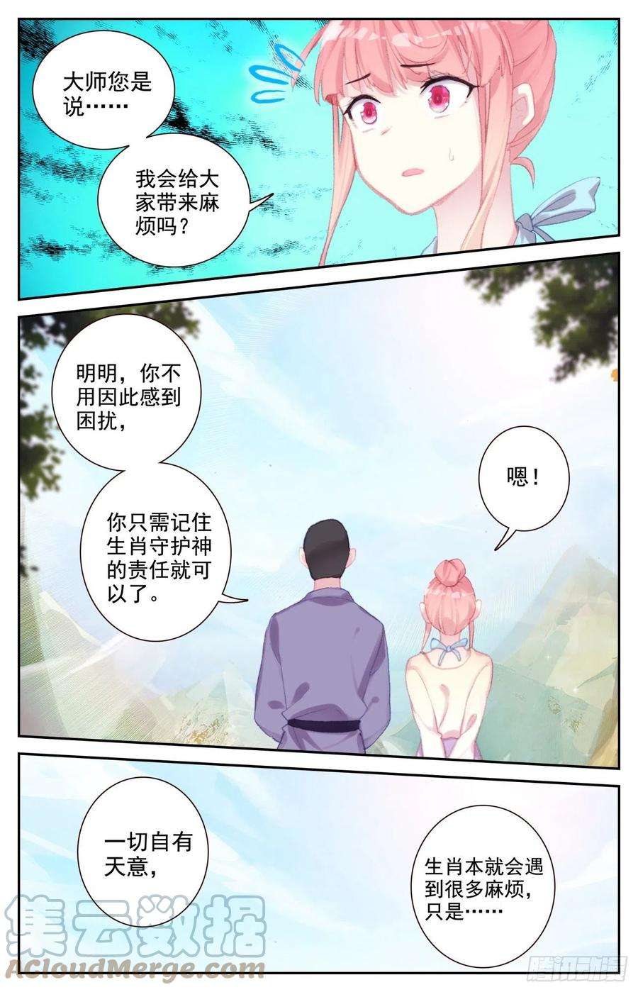 生肖守护神70 成长