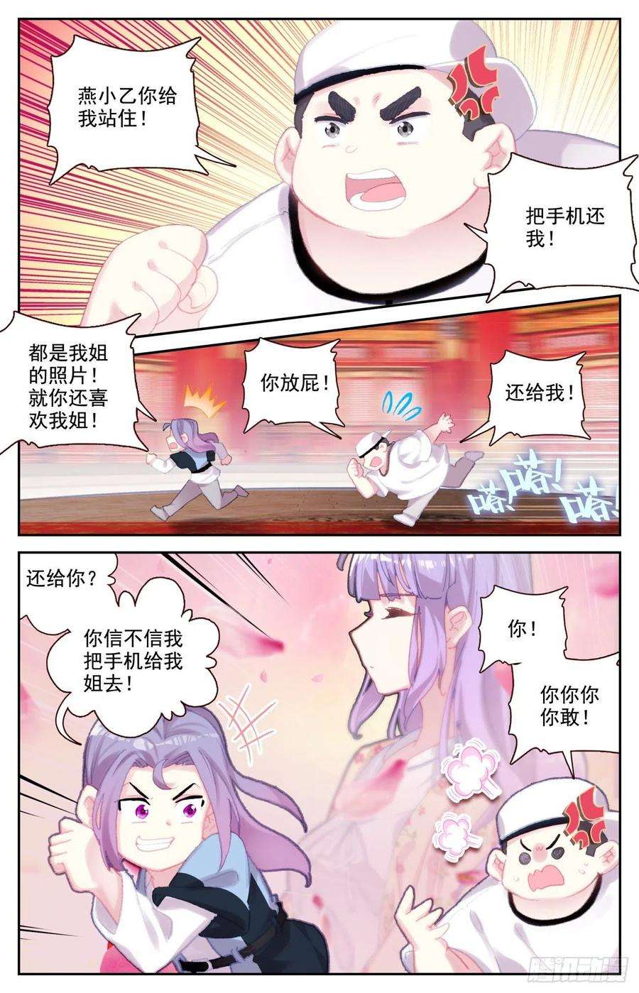 生肖守护神70 成长