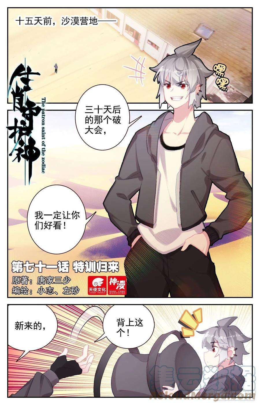 生肖守护神71 特训归来