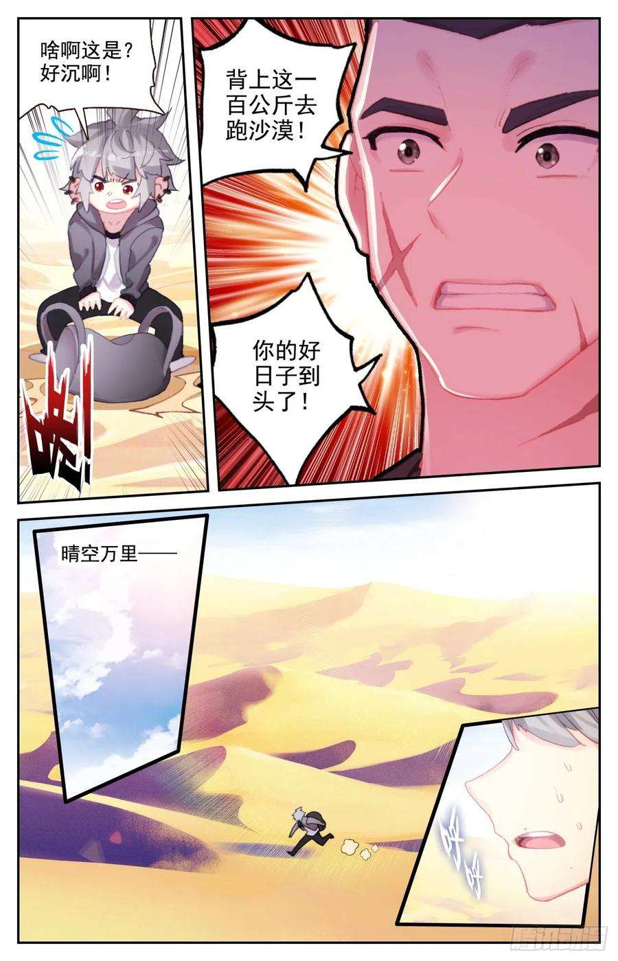 生肖守护神71 特训归来
