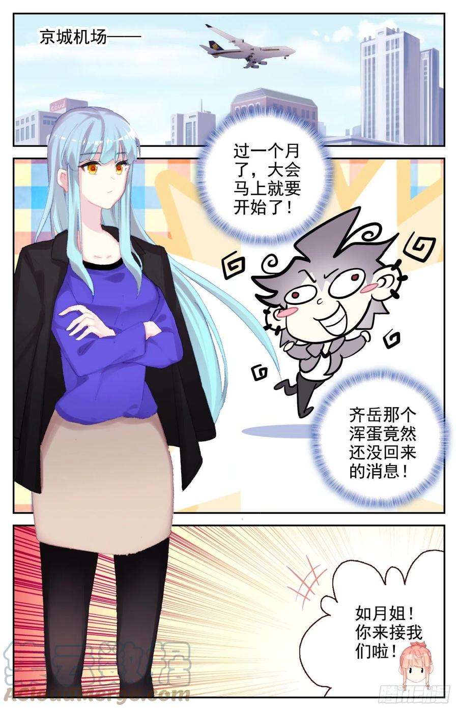 生肖守护神71 特训归来