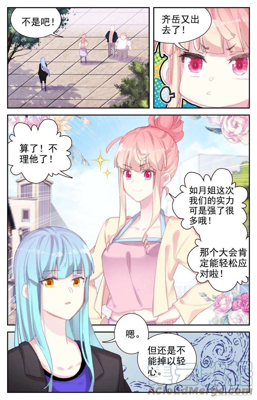 生肖守护神71 特训归来