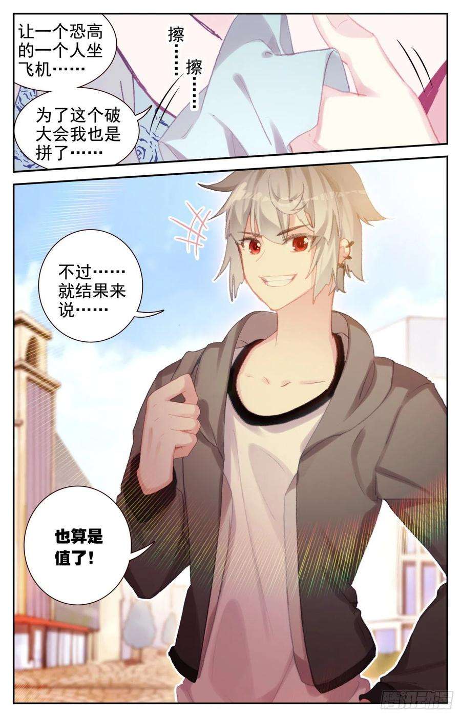 生肖守护神71 特训归来