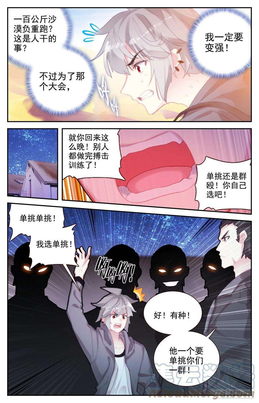 生肖守护神71 特训归来