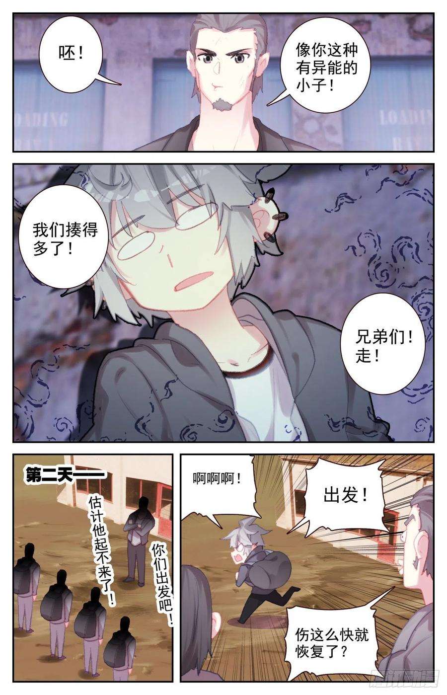 生肖守护神71 特训归来